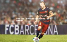 竞技宝入口|惹怒皇马群星！曝44岁阿隆索或离任转投利物浦，老佛爷邀齐祖救火