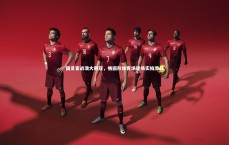 竞技宝官网_国足客战澳大利亚，椭圆形体育场现场实拍激战