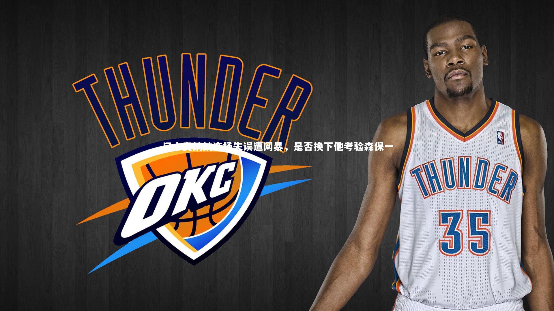 日本奥纳纳连场失误遭网暴，是否换下他考验森保一